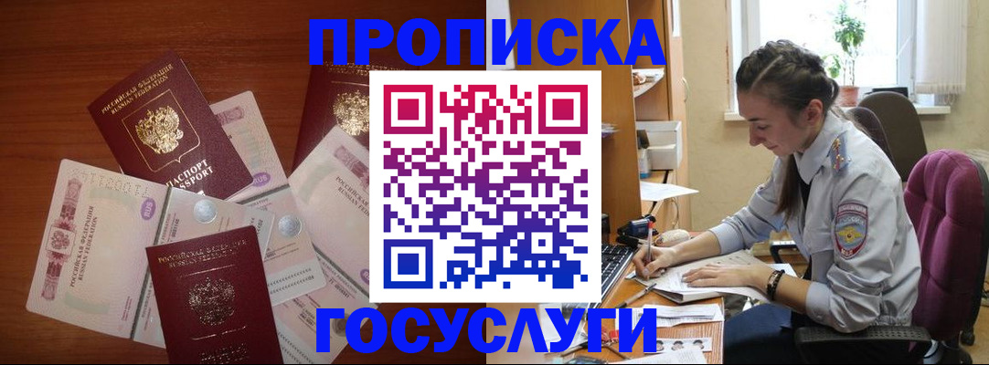 прописка в Вичуге